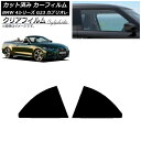 カーフィルム BMW 4シリーズ G23 カブリオレ 2021年02月〜 リアドアセット クリアフィルム FGR900UV AP-WFFG0050-RD Car...