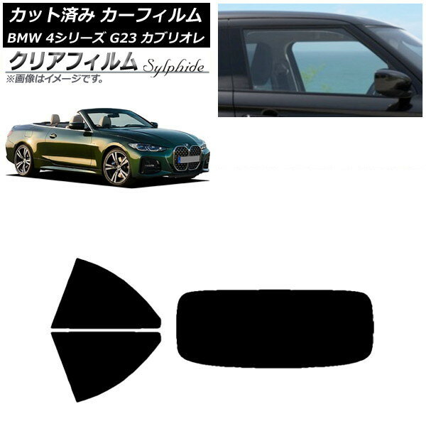 カーフィルム BMW 4シリーズ G23 カブリオレ 2021年02月〜 リアセット(1枚型) クリアフィルム FGR900UV AP-WFFG0050-RDR1 Car film