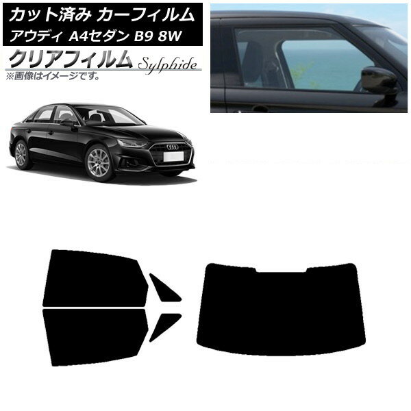 カーフィルム アウディ A4/S4 セダン B9 8W 2015年〜 リアセット(1枚型) クリアフィルム FGR3500 AP-WFFG0056-RDR1 Car film