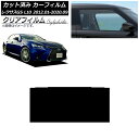 カーフィルム レクサス GS L10 2012年01月〜2020年09月 サンルーフ クリアフィルム FGR500 AP-WFFG0064-S Car film