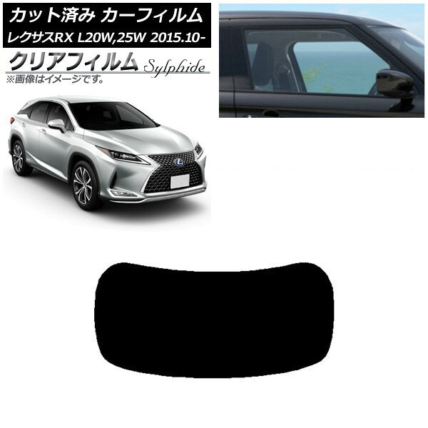 カーフィルム レクサス RX AGL20W,25W/GYL20W,25W 2015年10月〜 リアガラス(1枚型) クリアフィルム FGR500 AP-WFFG0074-R1 Car film