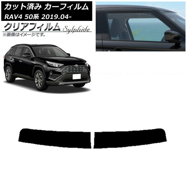 カーフィルム トヨタ RAV4 50系 2019年04月〜 トップシェード クリアフィルム FGR500 AP-WFFG0077-T Car film