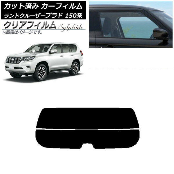 カーフィルム トヨタ ランドクルーザープラド 150系 2009年09月〜 リアガラス(分割) クリアフィルム FGR3500 AP-WFFG0082-R2 Car film