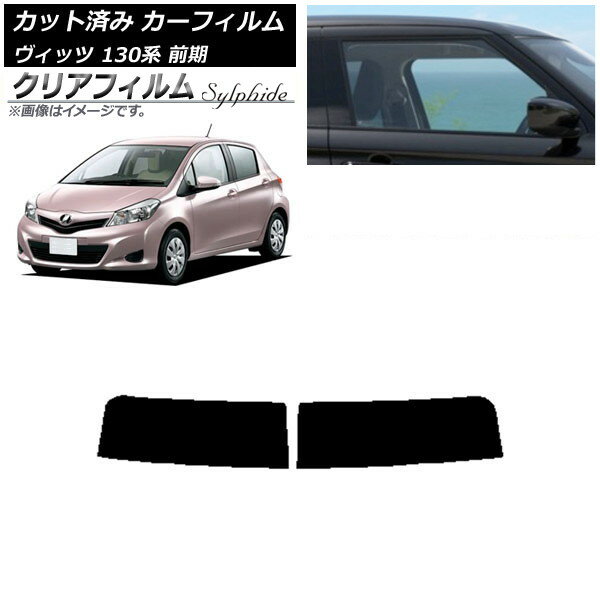 カーフィルム トヨタ ヴィッツ 130系 前期 2010年12月〜2017年01月 トップシェード クリアフィルム FGR..