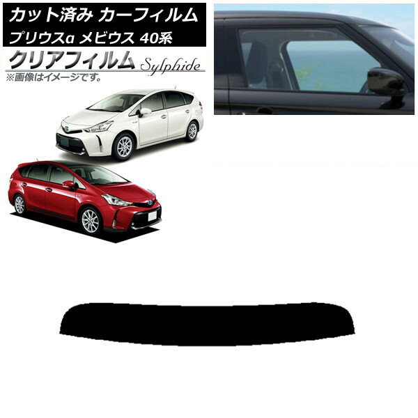 カーフィルム トヨタ ダイハツ プリウスα メビウス ZVW40W,ZVW41W ZVW41N トップシェード クリアフィルム FGR900UV AP-WFFG0085-T Car film