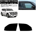 カーフィルム トヨタ ランドクルーザー 300系 2021年08月〜 フロントドアセット クリアフィルム FGR500 AP-WFFG0087-FD Car f...