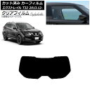 カーフィルム 日産 エクストレイル T32 2013年12月~ リアガラス(1枚型) クリアフィルム FGR500 AP-WFFG0114-R1 Car film