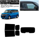 カーフィルム デリカD:2 ソリオ(バンディット) MB37S MA27S,MA37S リアセット(1枚型) クリアフィルム FGR900UV AP-WFFG0...