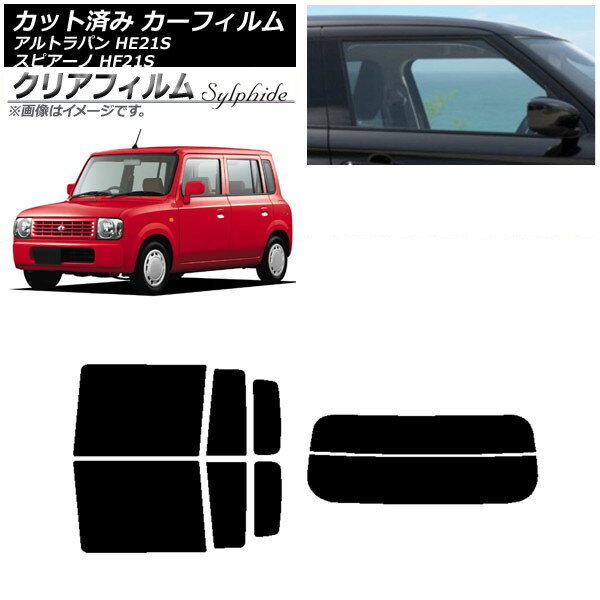 カーフィルム マツダ スズキ スピアーノ アルトラパン HF21S HE21S リアセット(分割) クリアフィルム FGR500 AP-WFFG0153-RDR2 Car film