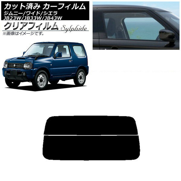 カーフィルム スズキ ジムニー/ワイド/シエラ JB23/JB33/JB43 リアガラス(分割) クリアフィルム FGR900UV AP-WFFG0159-R2 Car film