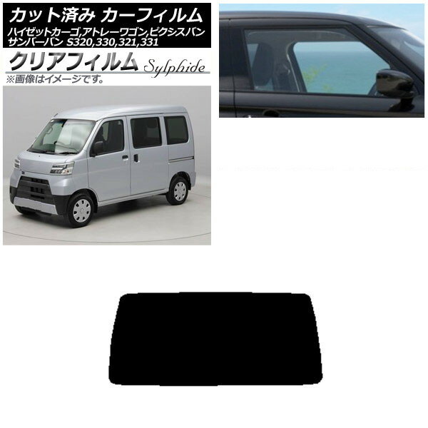 カーフィルム ピクシス/サンバーバン ハイゼットカーゴ/アトレーワゴン S321/331M,B,Q S320/330/321/331V,G リアガラス(1枚型) クリアフィルム FGR500 AP-WFFG0161-R1 Car film