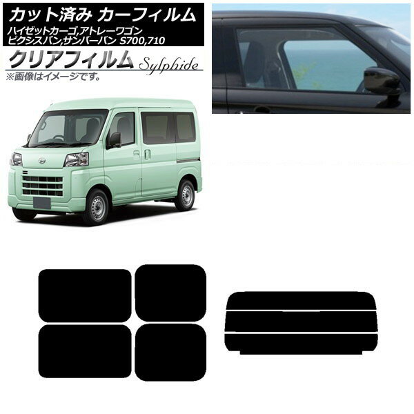 カーフィルム ピクシスバン サンバーバン ハイゼットカーゴ/アトレーワゴン S700系 リアセット(分割) クリアフィルム FGR500 AP-WFFG0162-RDR3 Car film