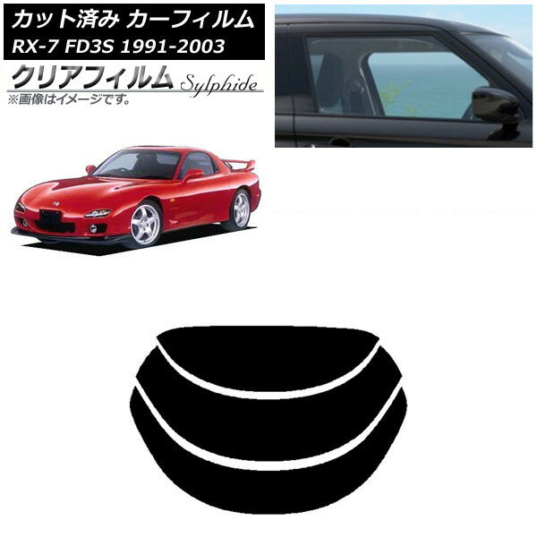 カーフィルム マツダ RX-7 FD3S 1991年12月〜2003年04月 リアガラス(分割) クリアフィルム FGR500 AP-WFFG0182-R3 Car film