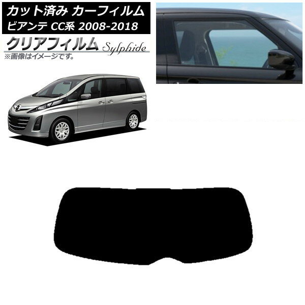 カーフィルム マツダ ビアンテ CC系 2008年07月〜2018年03月 リアガラス(1枚型) クリアフィルム FGR900..