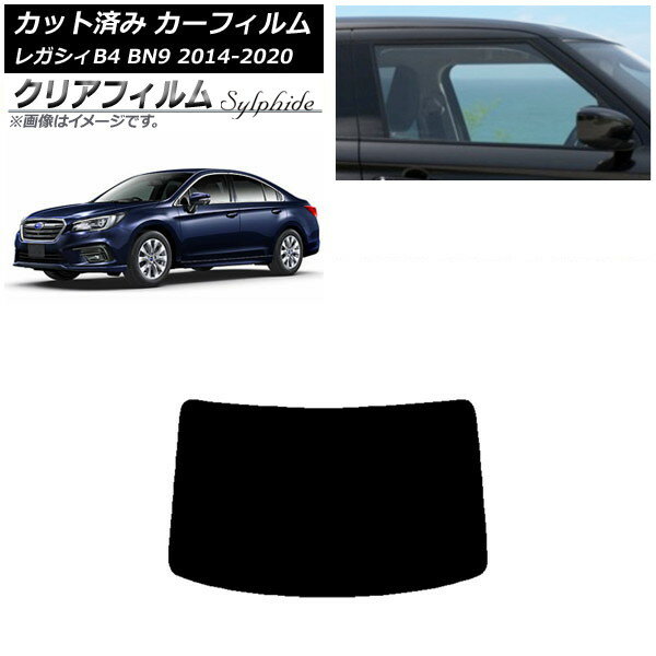 カーフィルム スバル レガシィ B4 BN9 セダン 2014年10月〜2020年07月 リアガラス(1枚型) クリアフィル..