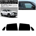 カーフィルム 三菱 RVR GA3W,GA4W 2010年02月〜 リアドアセット クリアフィルム FGR500 AP-WFFG0208-RD Car film