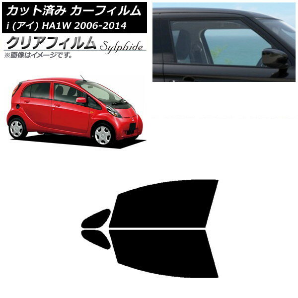 カーフィルム 三菱 i(アイ) HA1W 2006年01月〜2014年03月 フロントドアセット クリアフィルム FGR500 AP-WFFG0209-FD Car film