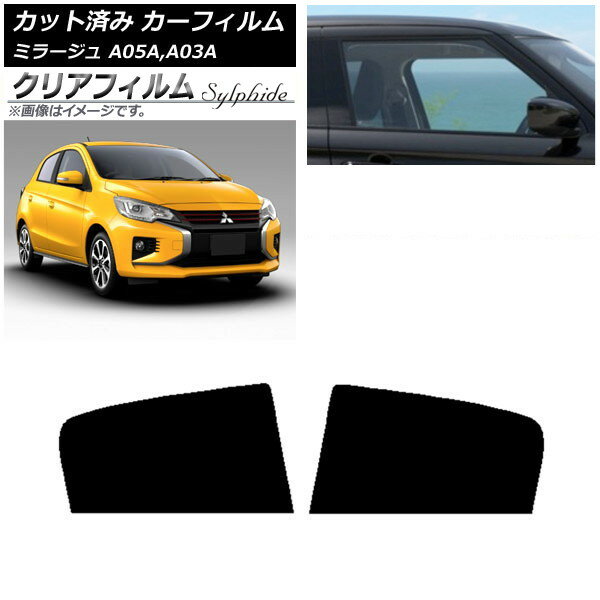 カーフィルム 三菱 ミラージュ A05A,A03A 2012年08月〜 リアドアセット クリアフィルム FGR500 AP-WFFG0218-RD Car film