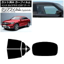 カーフィルム メルセデス・ベンツ GLCクラス C253 クーペ 2016年〜 リアセット(1枚型) クリアフィルム FGR900UV AP-WFFG0228-...
