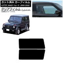 カーフィルム メルセデス・ベンツ Gクラス W463 ショート 1990年〜2018年 リアドアセット クリアフィルム FGR900UV AP-WFFG0232...
