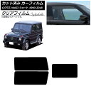 カーフィルム メルセデス・ベンツ Gクラス W463 ショート リアセット(1枚型) クリアフィルム FGR900UV AP-WFFG0232-RDR1 Car...