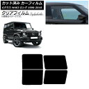 カーフィルム メルセデス・ベンツ Gクラス W463 ロング 5ドア 1990年〜2018年 リアドアセット クリアフィルム FGR900UV AP-WFFG0...