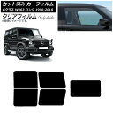カーフィルム メルセデス・ベンツ Gクラス W463 ロング 5ドア 1990年〜2018年 リアセット(1枚型) クリアフィルム FGR900UV AP-WF...