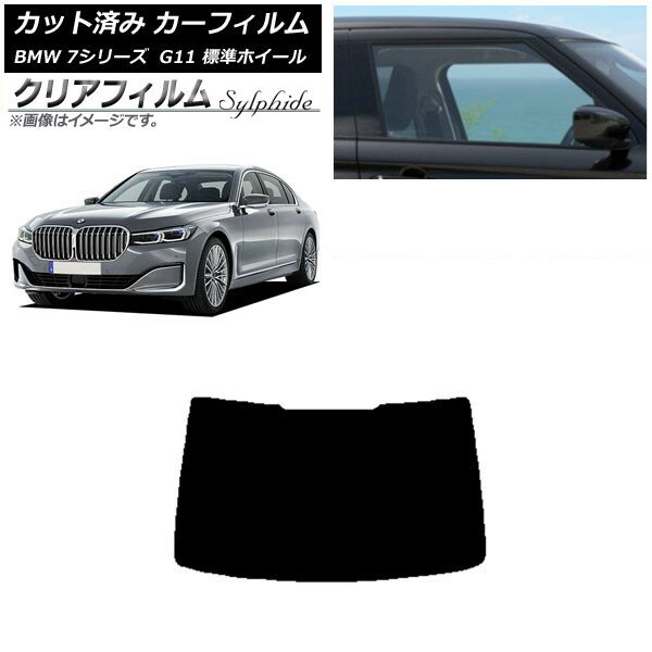 カーフィルム BMW 7シリーズ セダン G11 標準ホイールベース リアガラス(1枚型) クリアフィルム FGR900UV AP-WFFG0259-R1 Car film