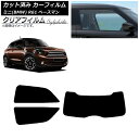 カーフィルム ミニ(BMW) MINI R61 ペースマン 2006年〜2013年 リアセット(1枚型) クリアフィルム FGR3500 AP-WFFG0298...