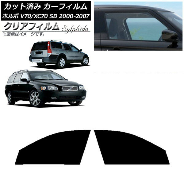 カーフィルム ボルボ V70/XC70 SB ワゴン 2000年〜2007年 フロントドアセット クリアフィルム FGR3500 AP-WFFG0338-FD Car film
