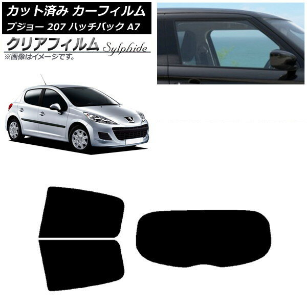 カーフィルム プジョー 207 A7 ハッチバック 2007年〜2012年 リアセット(1枚型) クリアフィルム FGR3500 AP-WFFG0350-RDR1 Car film