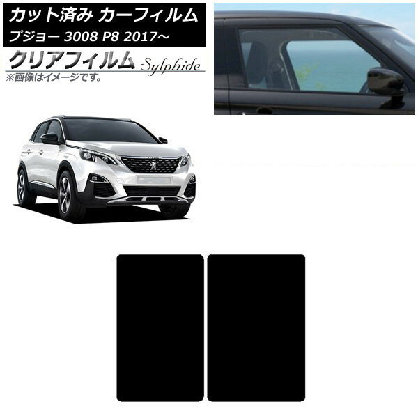 カーフィルム プジョー 3008 P8 2017年〜 サンルーフ クリアフィルム FGR500 AP-WFFG0351-S Car film