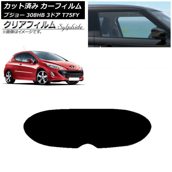 カーフィルム プジョー 308 T75FY 3ドア 2008年〜2014年 リアガラス(1枚型) クリアフィルム FGR500 AP-WFFG0352-R1 Car film