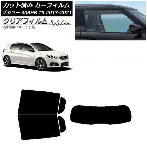 カーフィルム プジョー 308 T9 ハッチバック 2014年〜2021年 リアセット(1枚型) クリアフィルム FGR350..