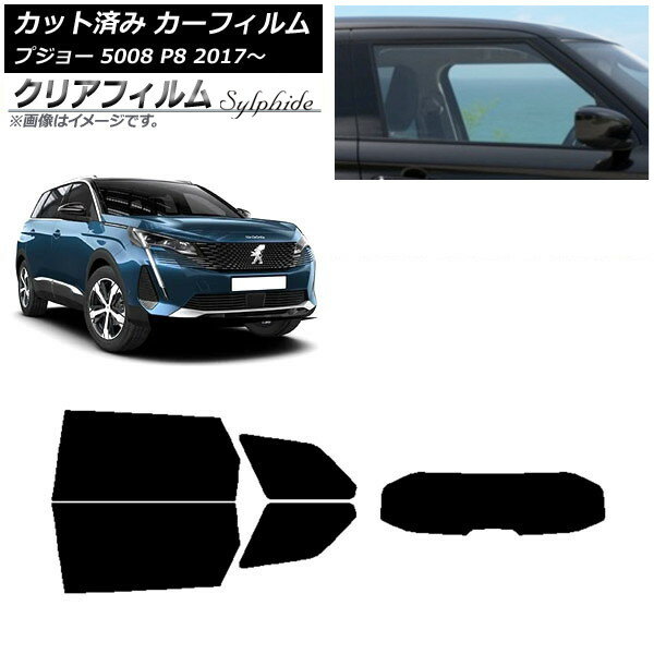 カーフィルム プジョー 5008 P8 2017年〜 リアセット(1枚型) クリアフィルム FGR900UV AP-WFFG0359-RDR1 Car film