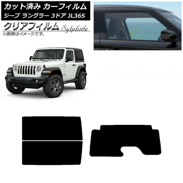 カーフィルム ジープ ラングラー JL36S 3ドア 2018年〜 リアセット(1枚型) クリアフィルム FGR500 AP-WFFG0361-RDR1 Car film