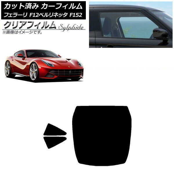 カーフィルム フェラーリ F12ベルリネッタ F152 2012年〜2017年 リアセット(1枚型) クリアフィルム FGR500 AP-WFFG0366-RDR1 Car film
