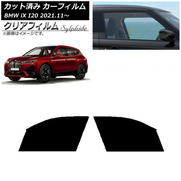 カーフィルム BMW iX I20 2021年11月〜 フロントドアセット クリアフィルム FGR3500 AP-WFFG0378-FD Car film