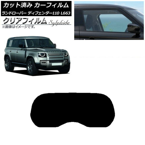 カーフィルム ランドローバー ディフェンダー110 L663 5ドア 2020年〜 リアガラス(1枚型) クリアフィルム FGR500 AP-WFFG0386-R1 Car film