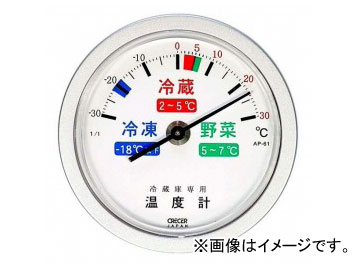 クレセル/CRECER 冷蔵庫用温度計 AP-61 JAN：4955286805152 Temeter for refrigerator