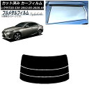 カーフィルム レクサス IS E30 2013年05月〜2020年10月 リアガラス(分割) プライバシーガラス専用 フルメタル AP-WFFM0066-R3 ...