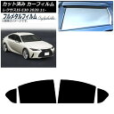 カーフィルム レクサス IS E30 2020年11月〜 リアドアセット プライバシーガラス専用 フルメタル AP-WFFM0067-RD Car film