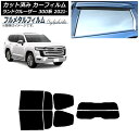 カーフィルム トヨタ ランドクルーザー FJA300W/VJA300W 2021年08月〜 リアセット(分割) プライバシーガラス専用 フルメタル AP-WFF...