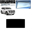 カーフィルム トヨタ ランドクルーザー 300系 2021年08月〜 サンルーフ プライバシーガラス専用 フルメタル AP-WFFM0087-S Car fil...