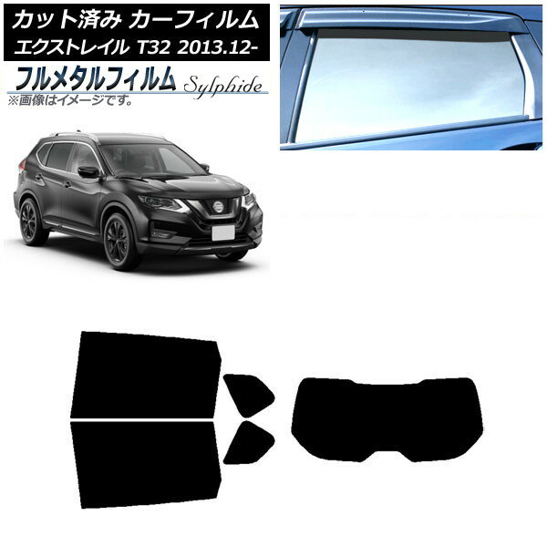 カーフィルム 日産 エクストレイル T32 2013年12月〜 リアセット(1枚型) プライバシーガラス専用 フル..
