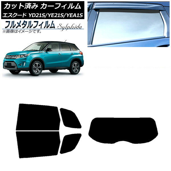 カーフィルム スズキ エスクード YD21S/YE21S/YEA1S 2015年10月〜2021年09月 リアセット(1枚型) プライバシーガラス専用 フルメタル AP-WFFM0147-RDR1 Car film