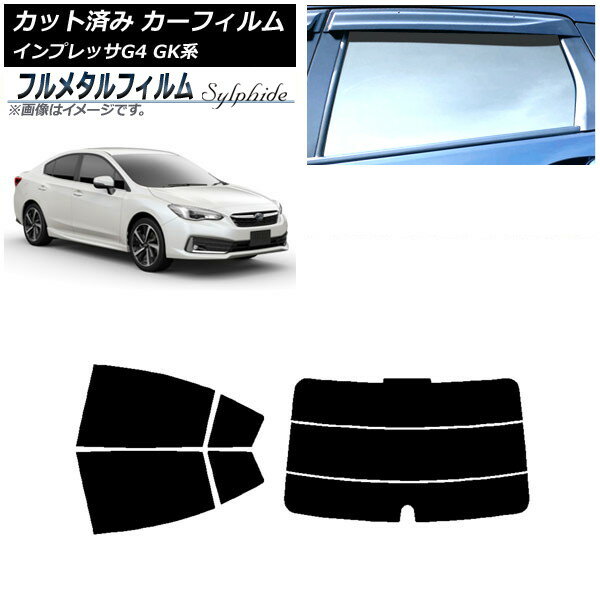 カーフィルム スバル インプレッサ G4 GK系 セダン 2016年10月〜 リアセット(分割) プライバシーガラス専用 フルメタル AP-WFFM0197-RDR3 Car film