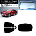 カーフィルム メルセデス・ベンツ GLCクラス C253 クーペ 2016年〜 リアセット(1枚型) プライバシーガラス専用 フルメタル AP-WFFM0228...