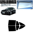 カーフィルム メルセデス・ベンツ Cクラス S205 ステーションワゴン 2014年〜2021年 リアドアセット プライバシーガラス専用 フルメタル AP-WF...