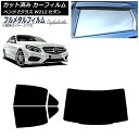 カーフィルム メルセデス・ベンツ Eクラス W212 セダン 2009年〜2016年 リアセット(1枚型) プライバシーガラス専用 フルメタル AP-WFFM0...